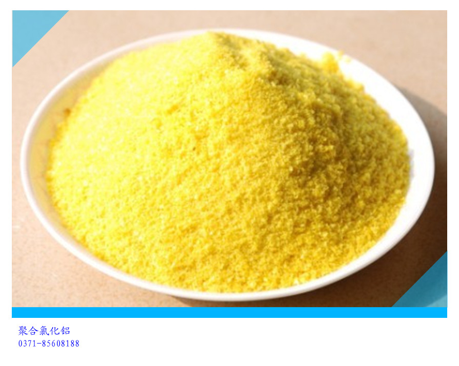 生產(chǎn)聚合氯化鋁專業(yè)廠家產(chǎn)品介紹